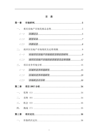 某国贸中心（商务公寓）营销策划报告