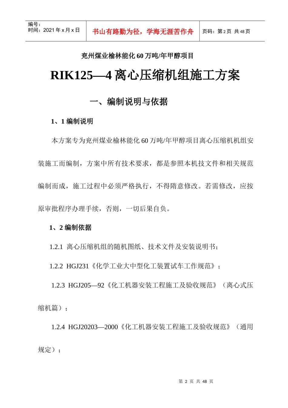 陕鼓RIK125-4型离心机施工方案_第2页