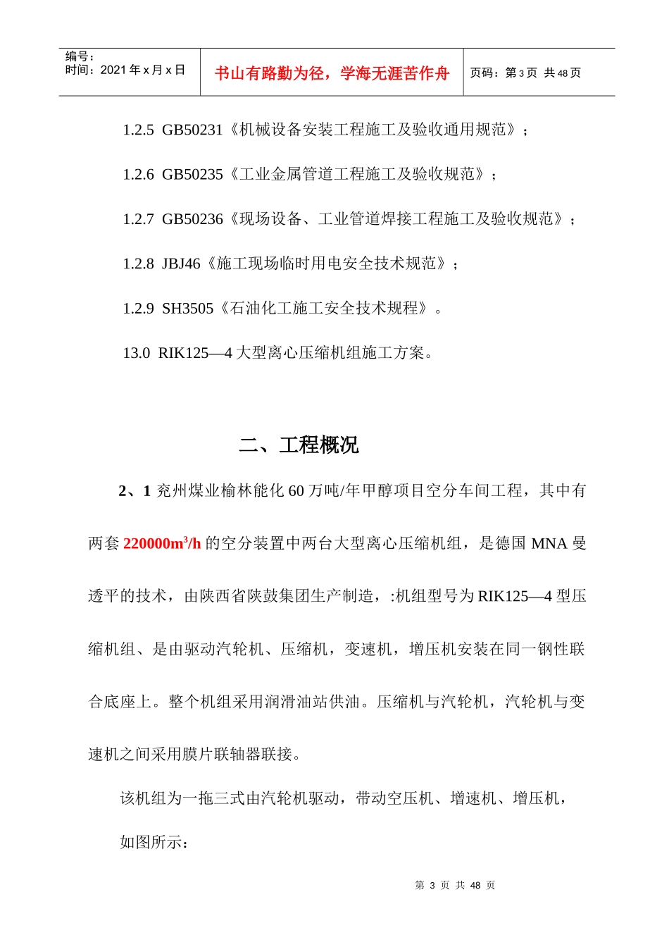陕鼓RIK125-4型离心机施工方案_第3页