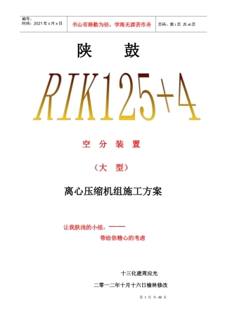 陕鼓RIK125-4型离心机施工方案