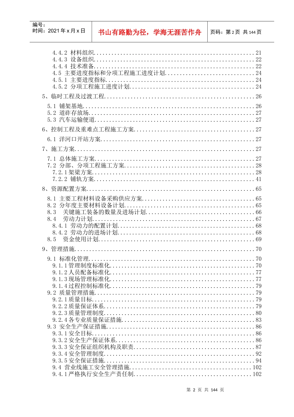 青连铁路铺架施工专项方案XXXX59_第2页