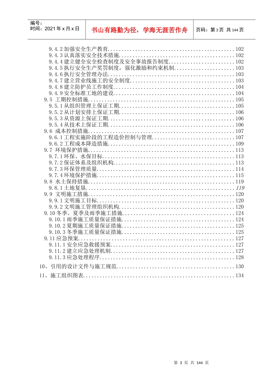 青连铁路铺架施工专项方案XXXX59_第3页