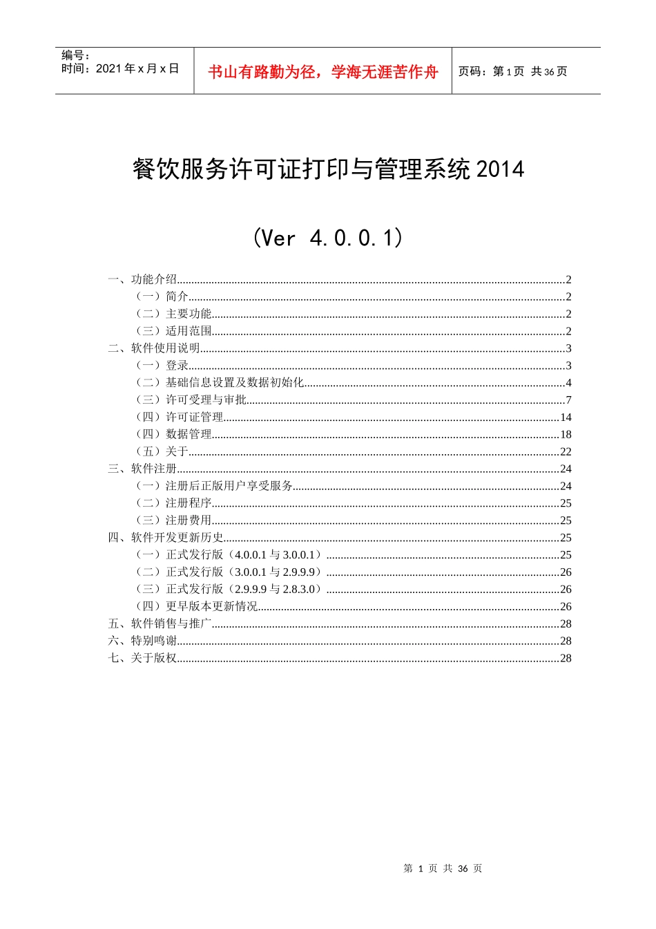 餐饮服务许可证打印与管理系统课件_第1页