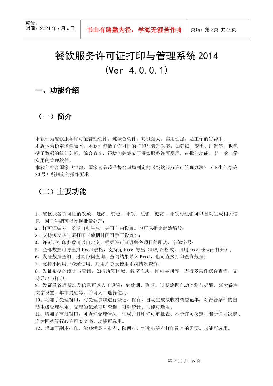 餐饮服务许可证打印与管理系统课件_第2页