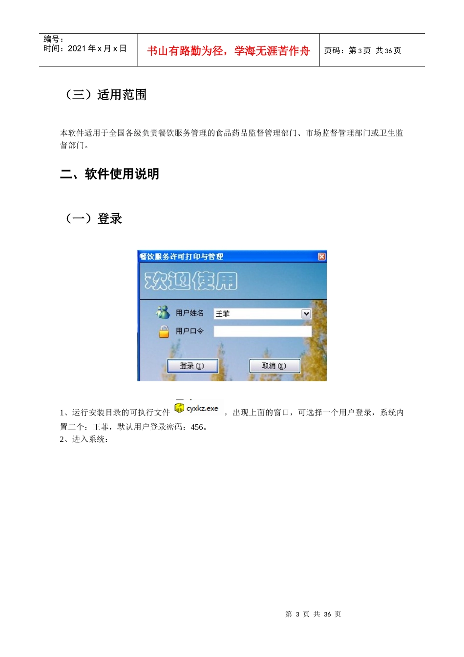 餐饮服务许可证打印与管理系统课件_第3页