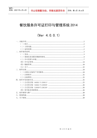 餐饮服务许可证打印与管理系统课件