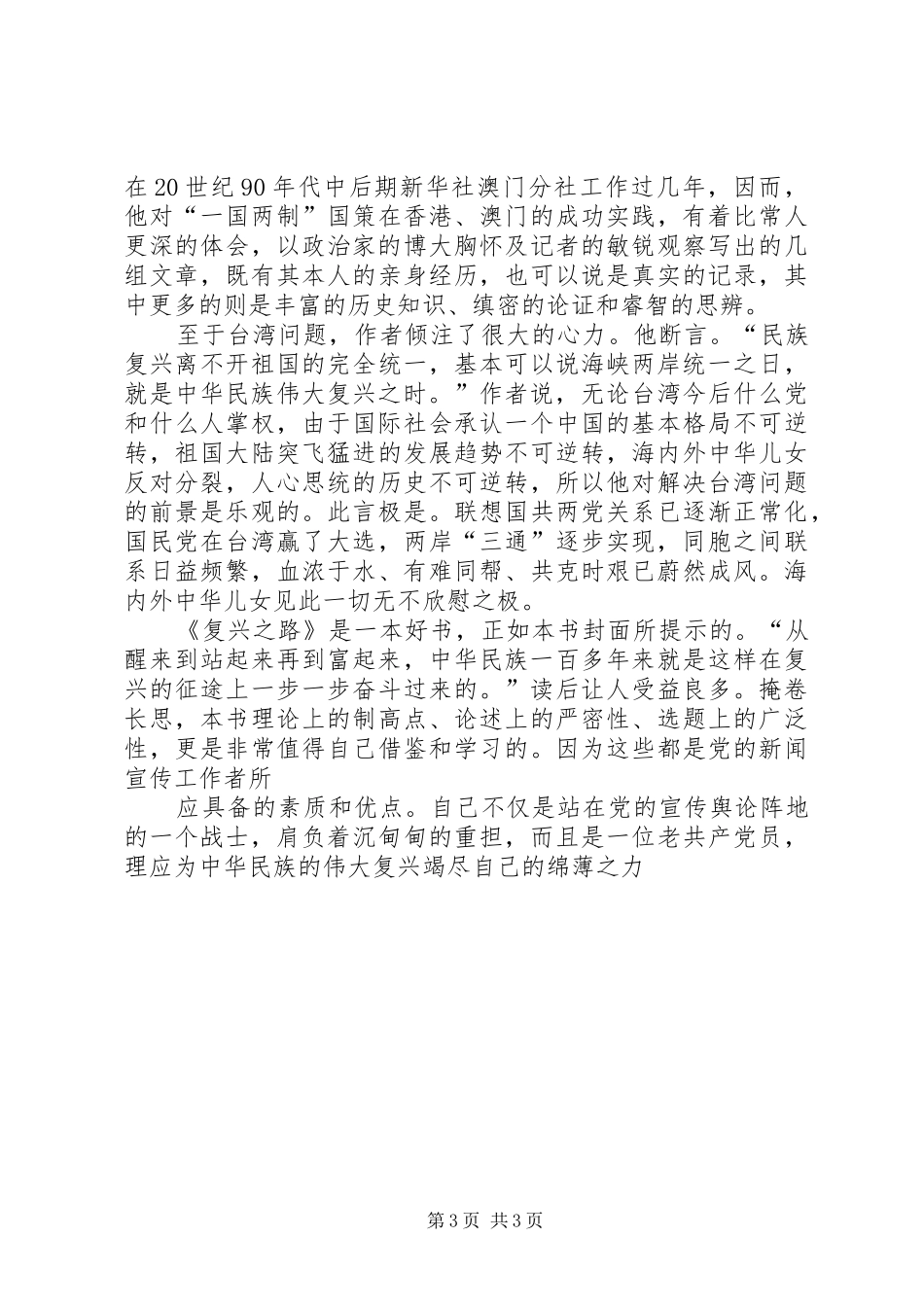 以复兴之路为题的读后感_第3页