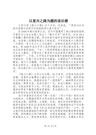 以复兴之路为题的读后感