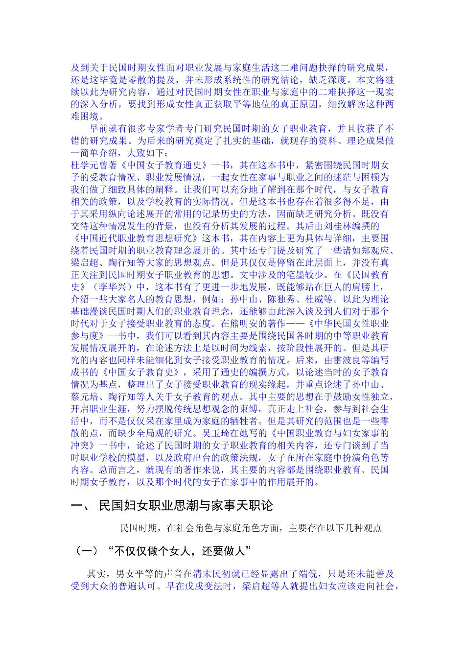已改-民国时期妇女对职业与家事的两难抉择 _第2页