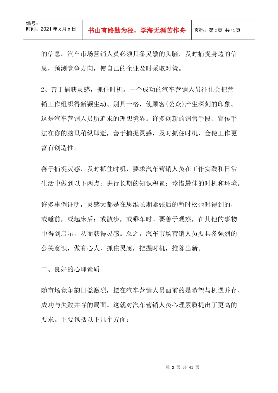 汽车营销人员的素质_第2页