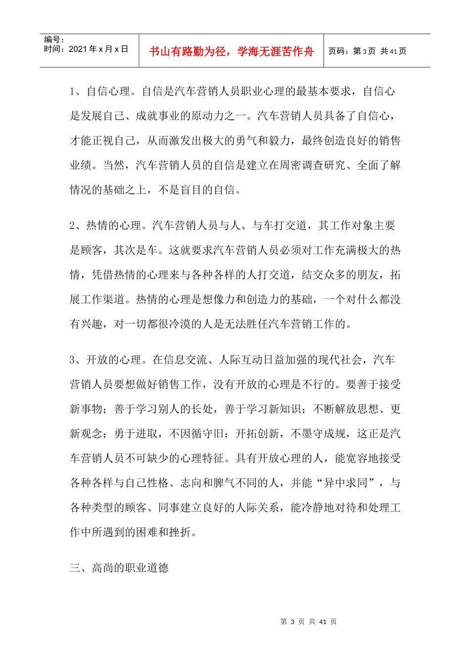 汽车营销人员的素质_第3页