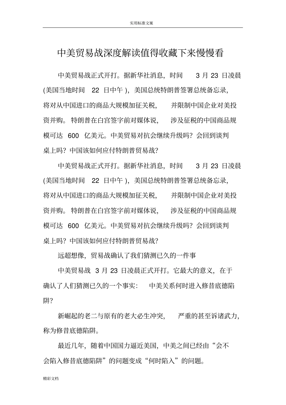 中美贸易战深度解读汇报值得收藏_第1页