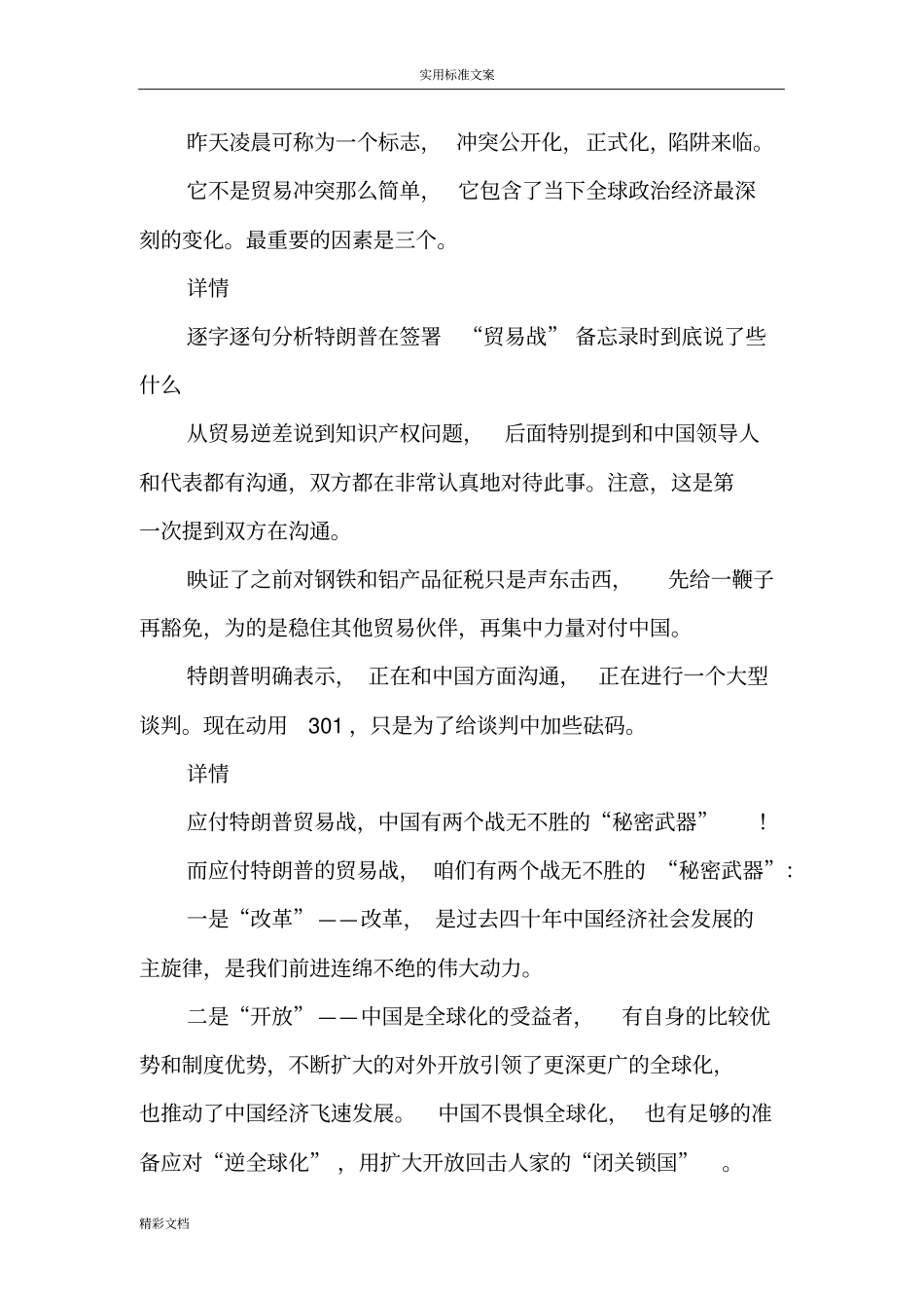 中美贸易战深度解读汇报值得收藏_第2页