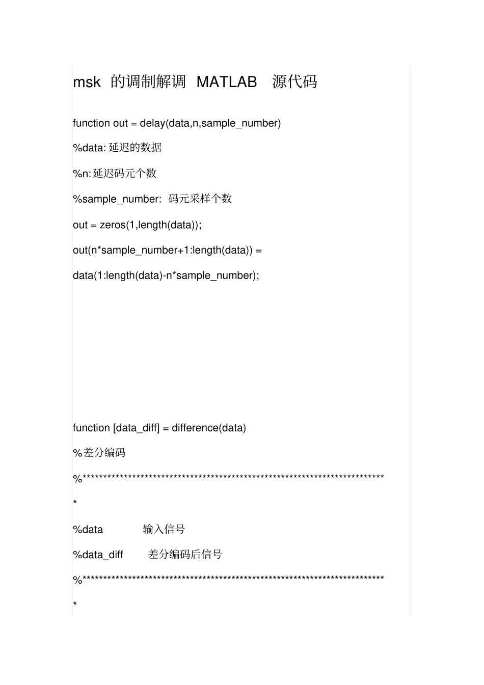 完整word版,msk的调制解调MATLAB源代码_第1页