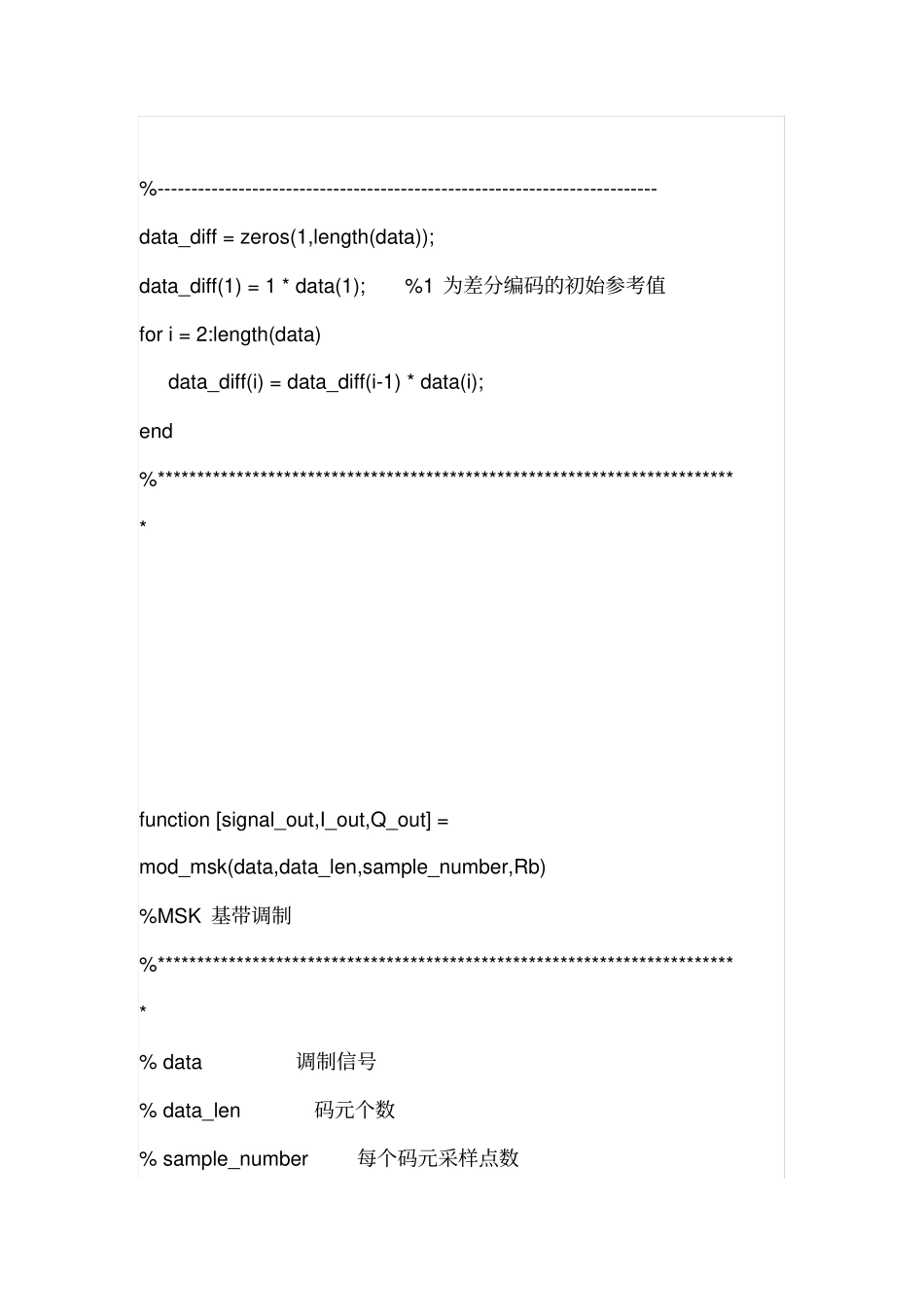 完整word版,msk的调制解调MATLAB源代码_第2页