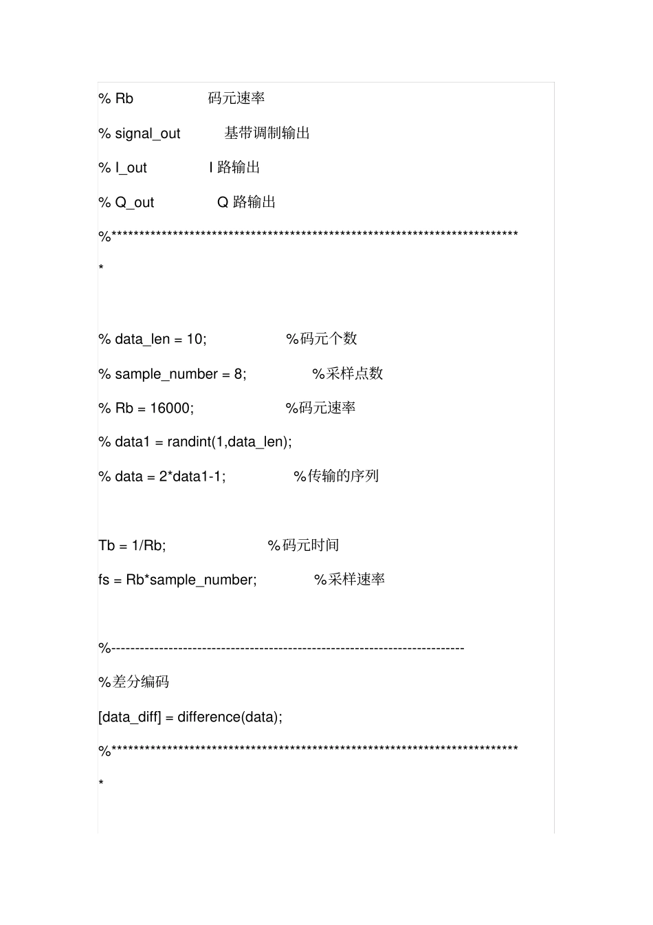 完整word版,msk的调制解调MATLAB源代码_第3页