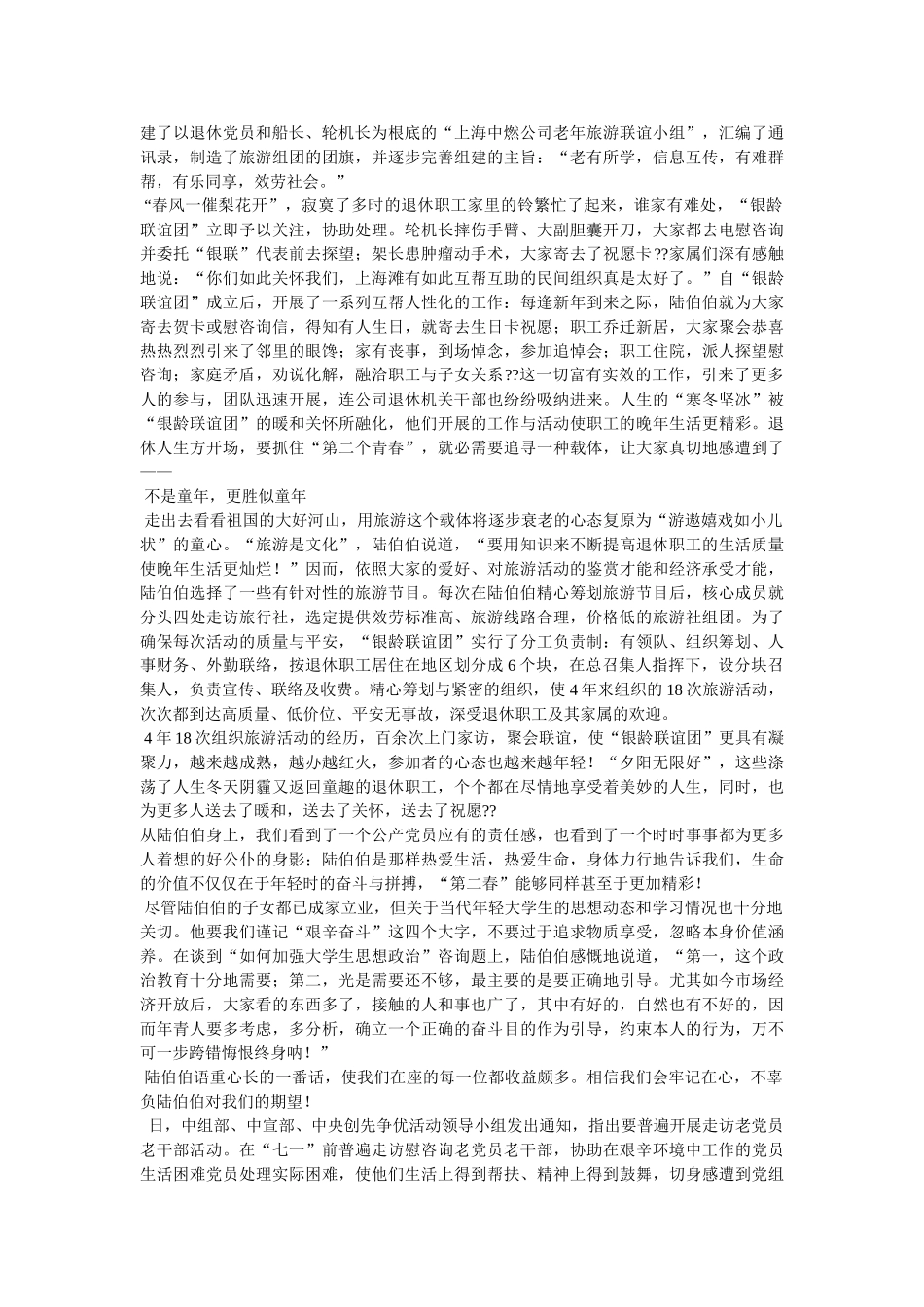 走访老党员心得体会参考精选 _第2页