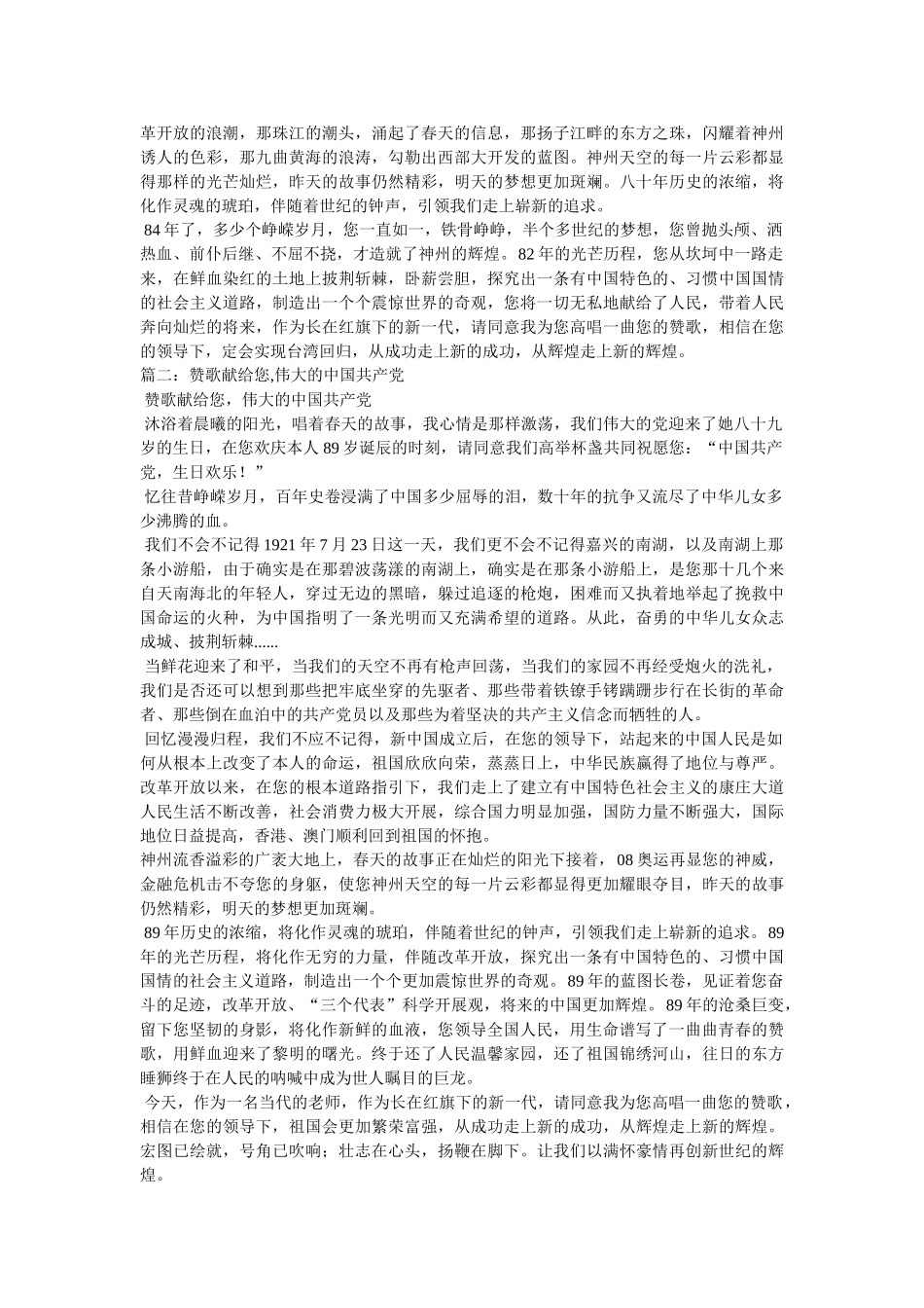 赞歌献给您-伟大的中国共产党 _第2页