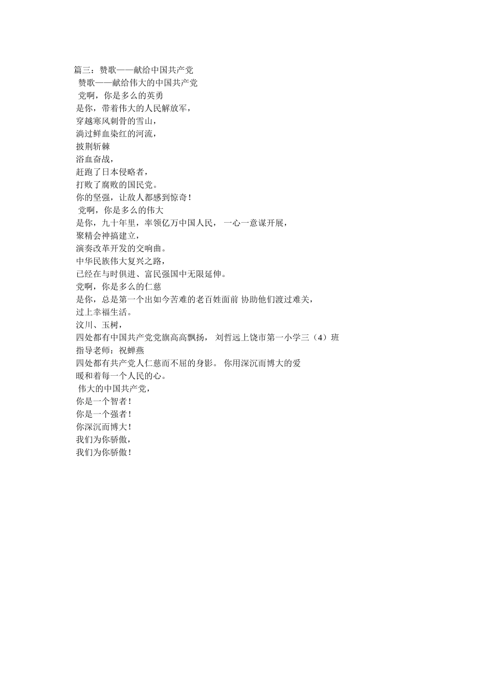 赞歌献给您-伟大的中国共产党 _第3页