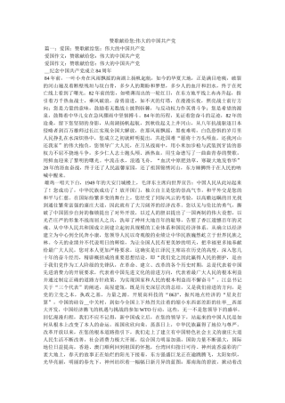 赞歌献给您-伟大的中国共产党 