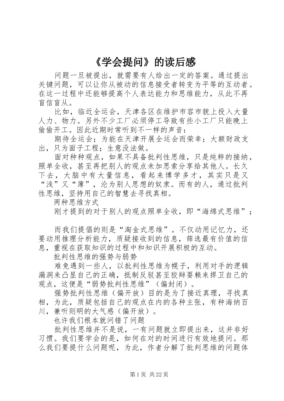 《学会提问》的读后感_第1页