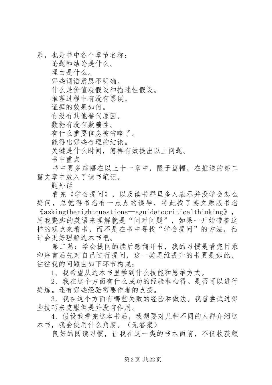 《学会提问》的读后感_第2页