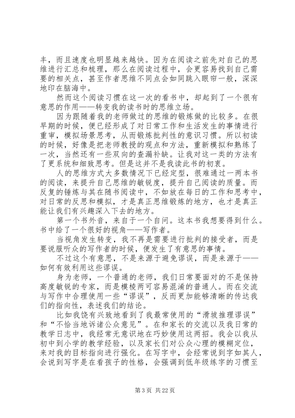 《学会提问》的读后感_第3页