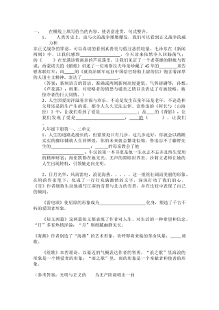 中考语文课内名著阅读练习题及答案8 