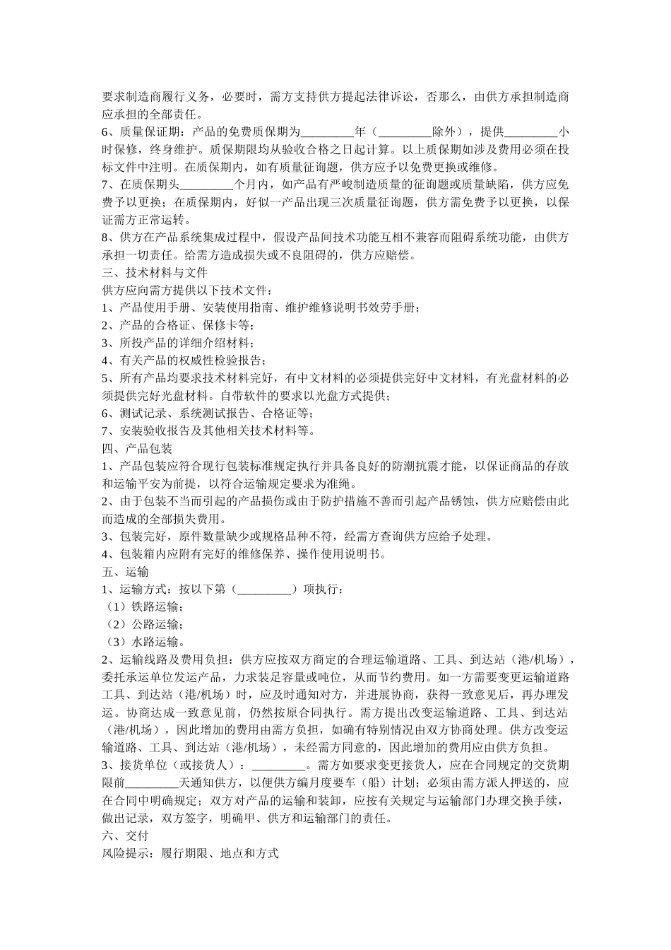 政府设备买卖合同范本 _第2页