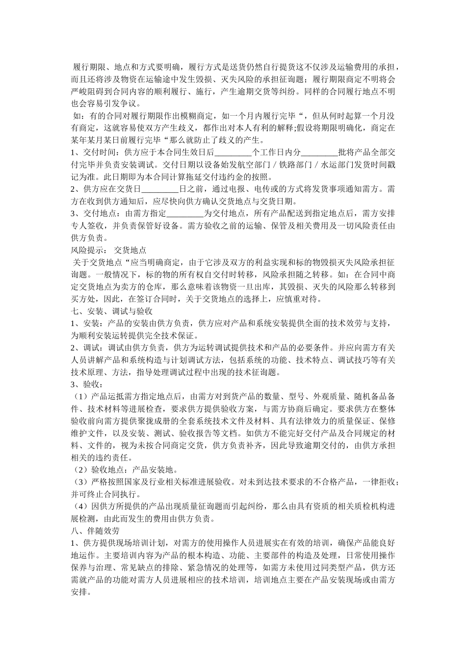 政府设备买卖合同范本 _第3页