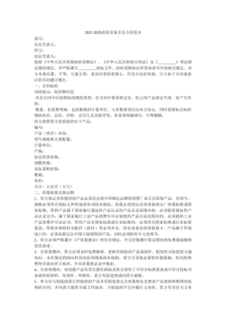政府设备买卖合同范本 