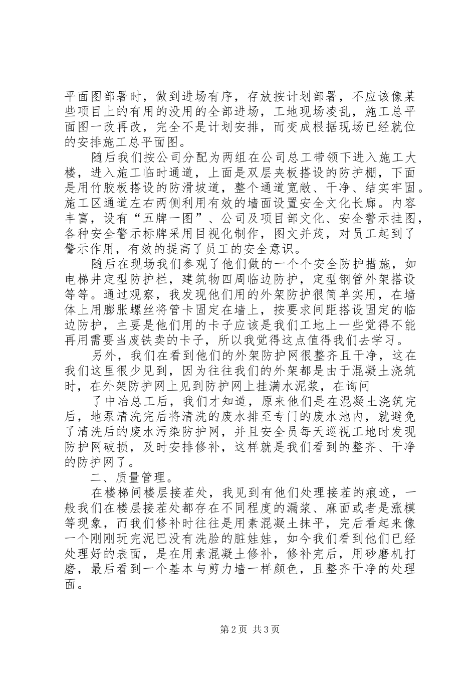 工地参观学习观后感_第2页