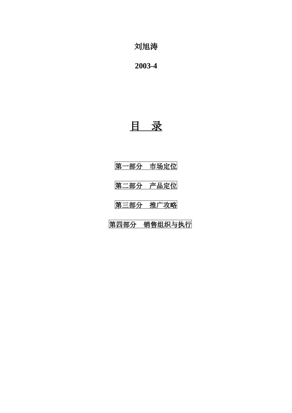 雍和大厦前期营销策划报告实例(1)_第2页
