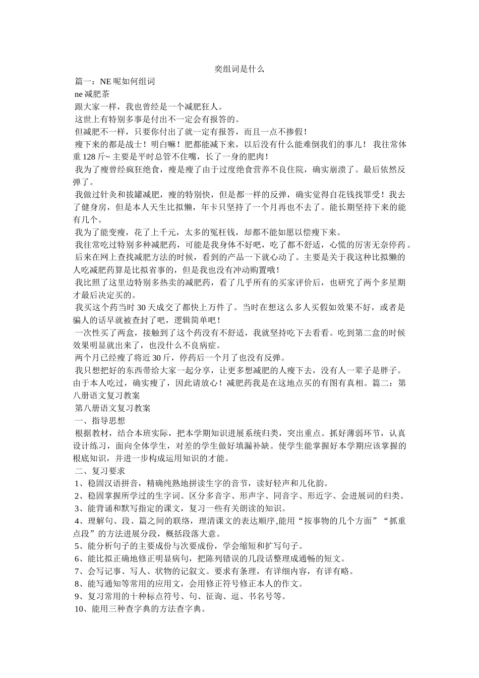 奕组词是什么 _第1页