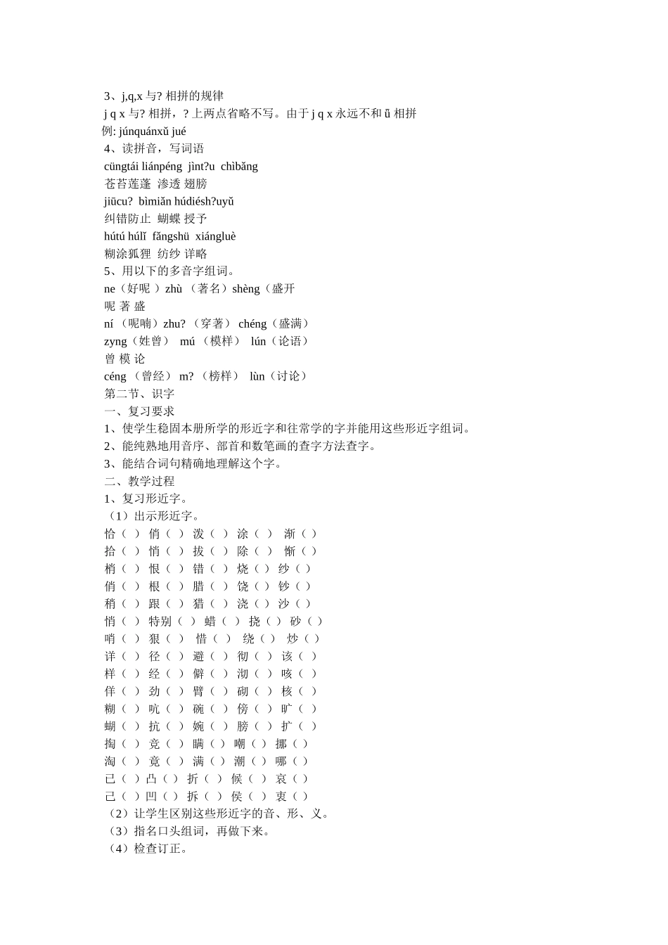 奕组词是什么 _第3页