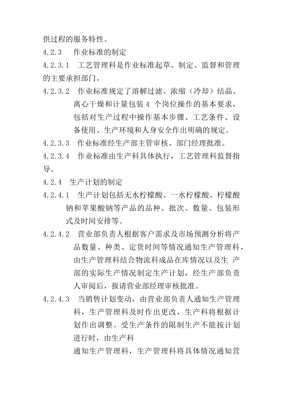 生产和服务提供控制程序JFQ.QP-O.07_第3页