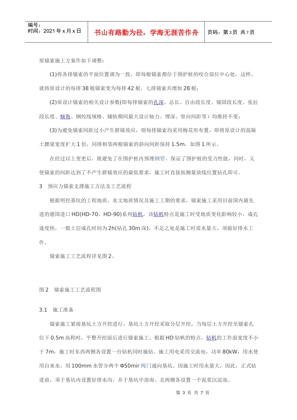 锚索施工方案比选与施工方法介绍_第3页