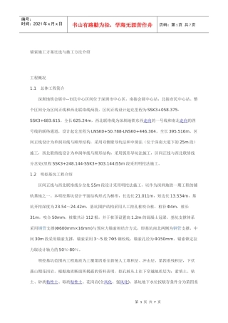 锚索施工方案比选与施工方法介绍