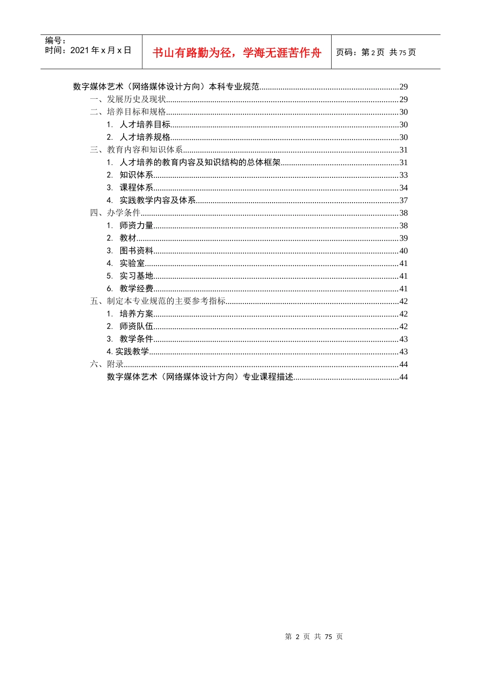 数字媒体艺术专业规范_第2页