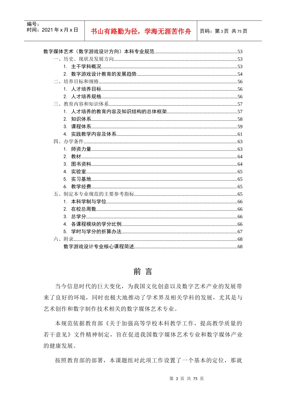 数字媒体艺术专业规范_第3页