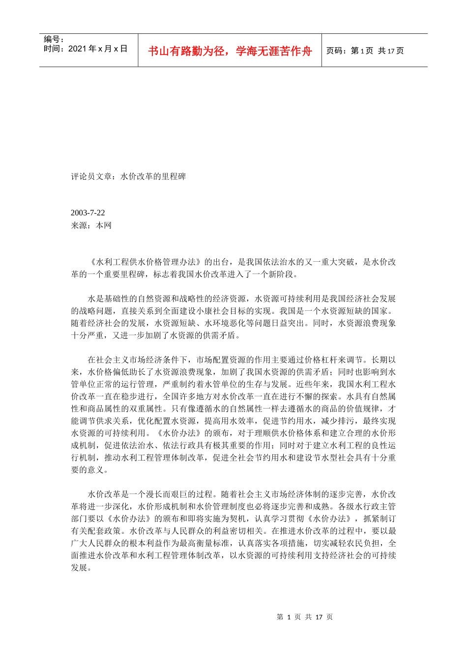浅议水价改革的里程碑_第1页