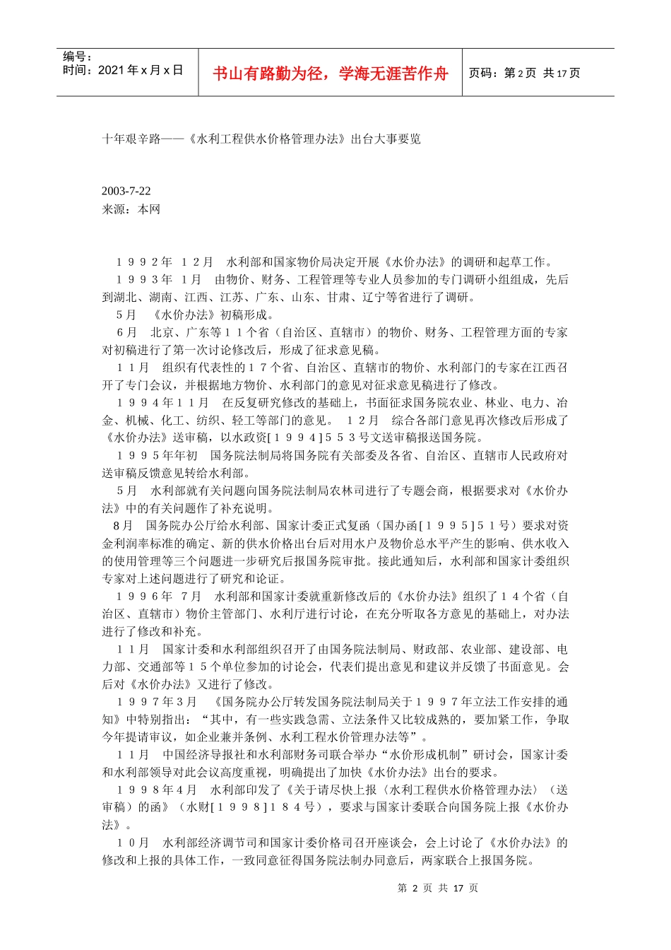 浅议水价改革的里程碑_第2页