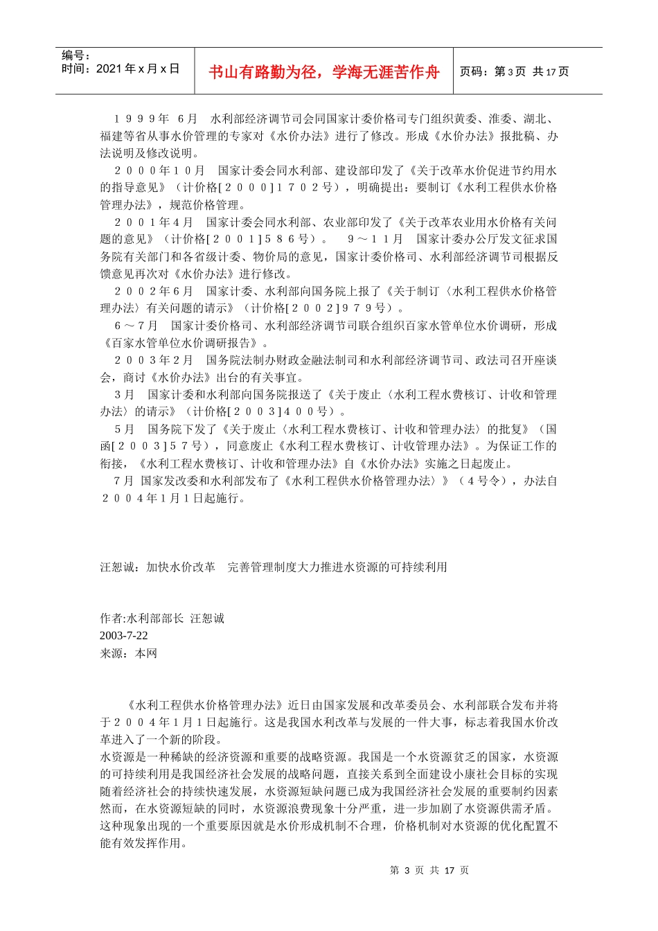 浅议水价改革的里程碑_第3页