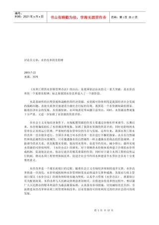 浅议水价改革的里程碑
