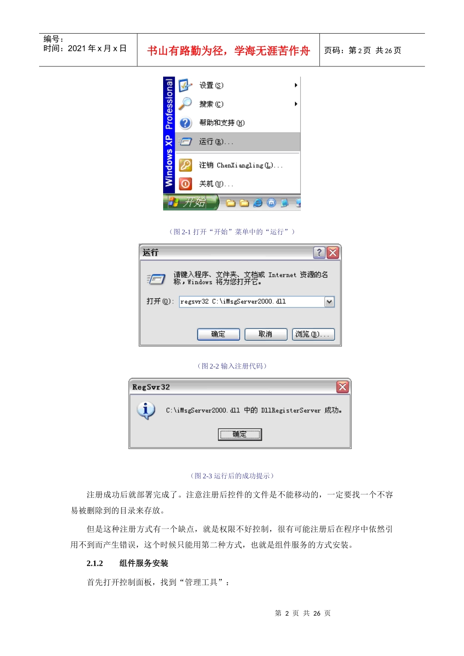 服务器端组件安装说明_第2页