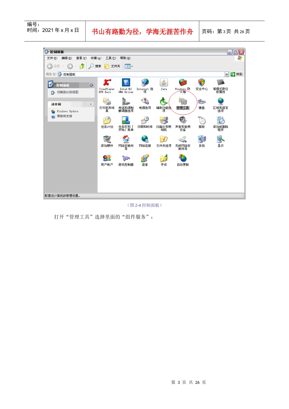 服务器端组件安装说明_第3页