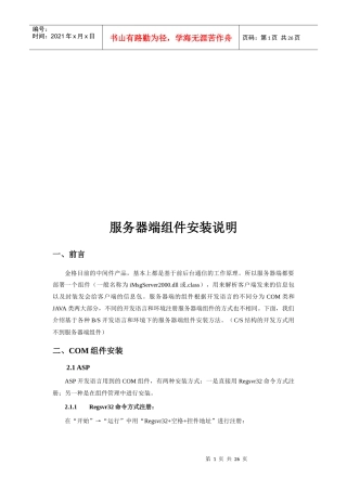 服务器端组件安装说明