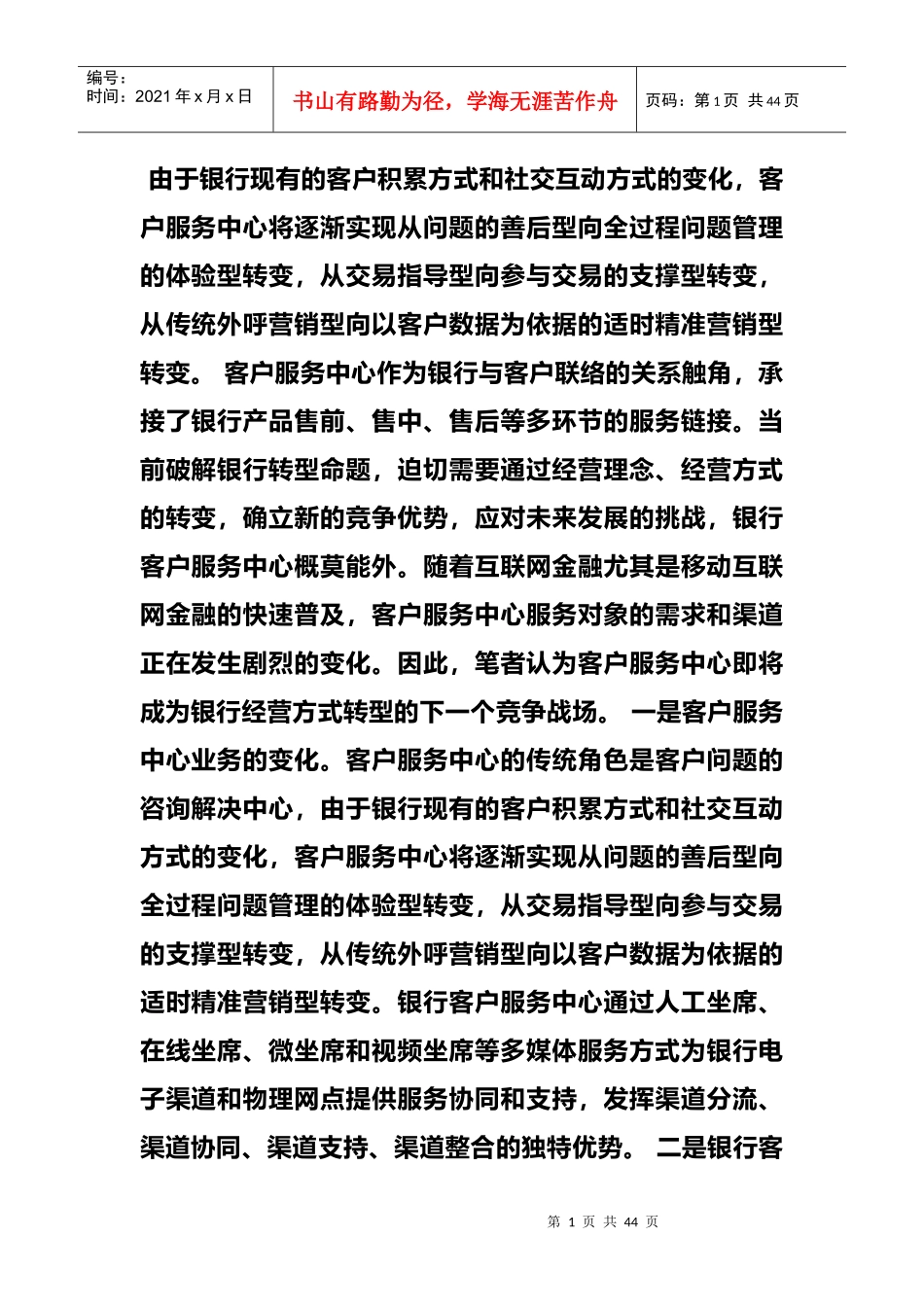 新闻浅议互联网金融下客户服务中心的转型_第1页