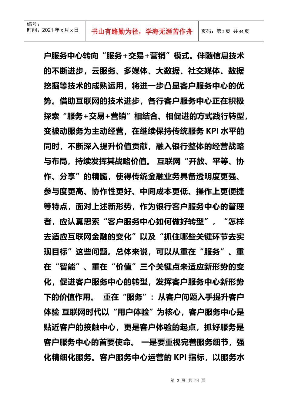 新闻浅议互联网金融下客户服务中心的转型_第2页