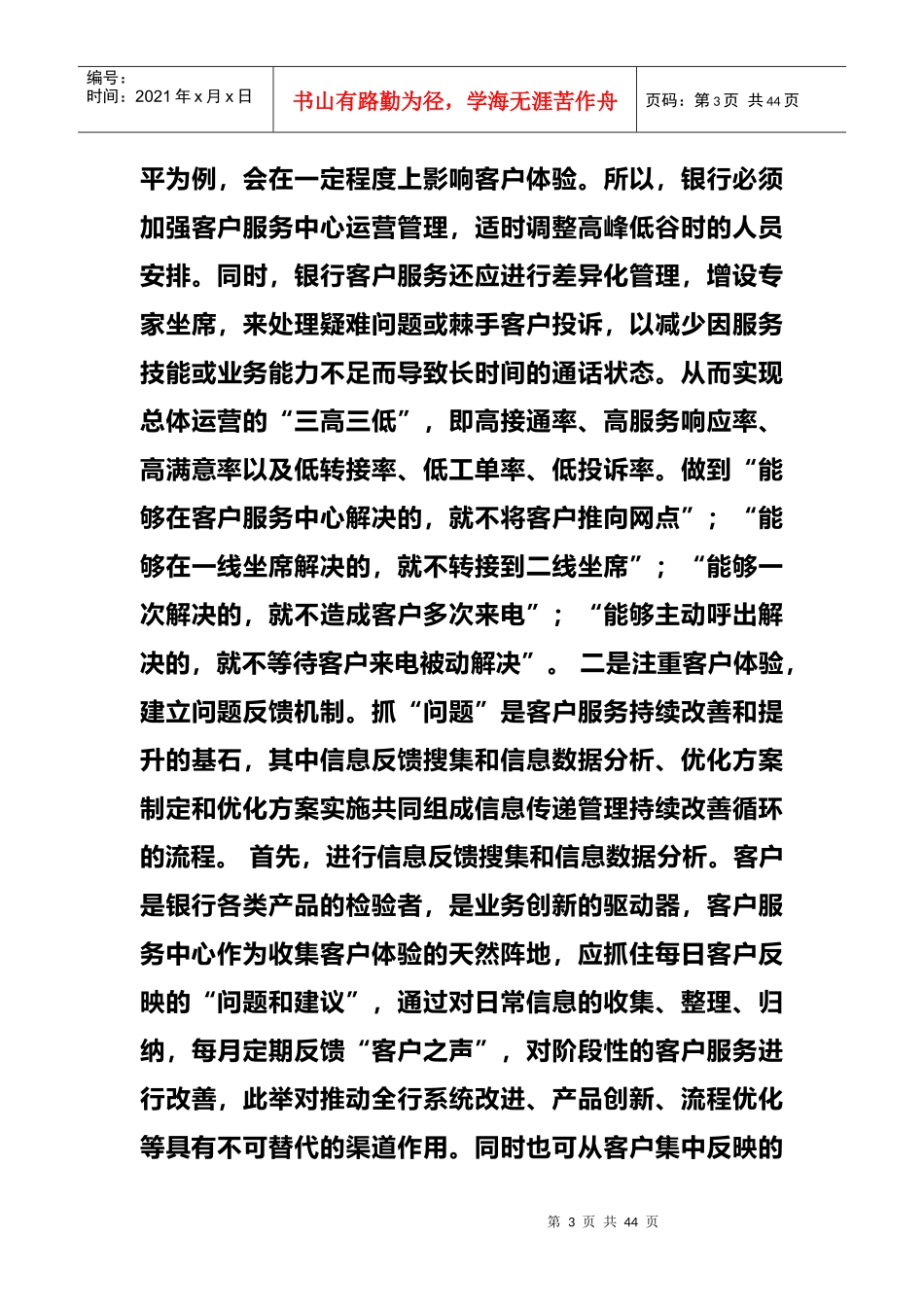 新闻浅议互联网金融下客户服务中心的转型_第3页